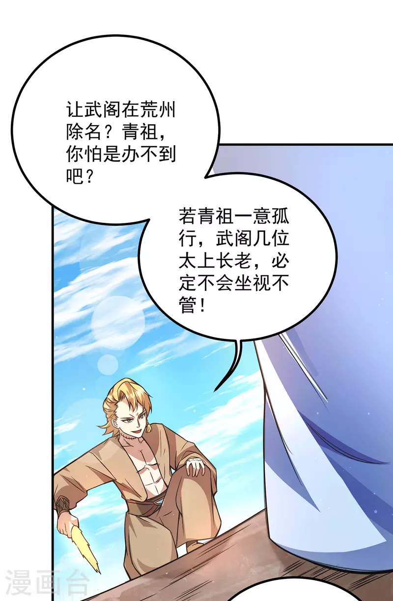 第147话 我要你成神！-第155话
