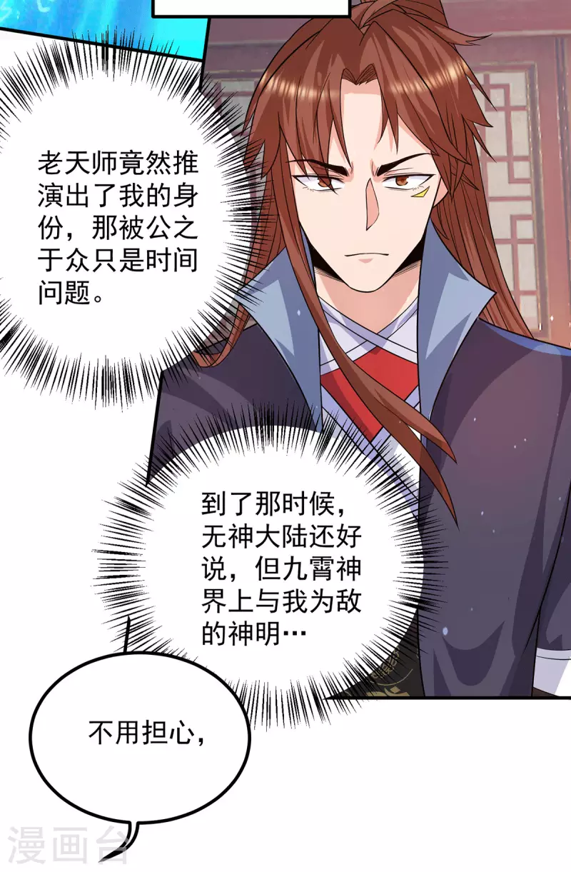 第147话 我要你成神！-第155话