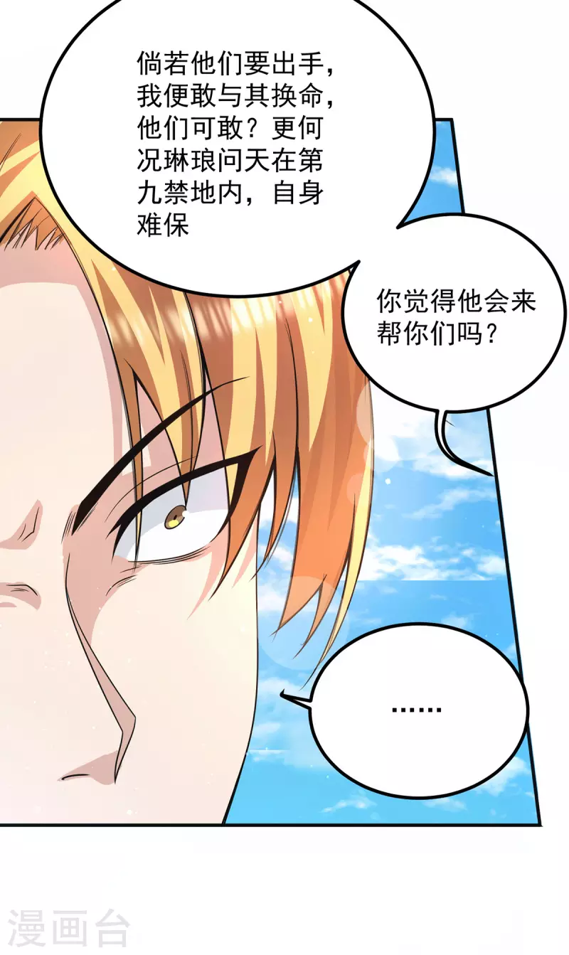 第147话 我要你成神！-第155话