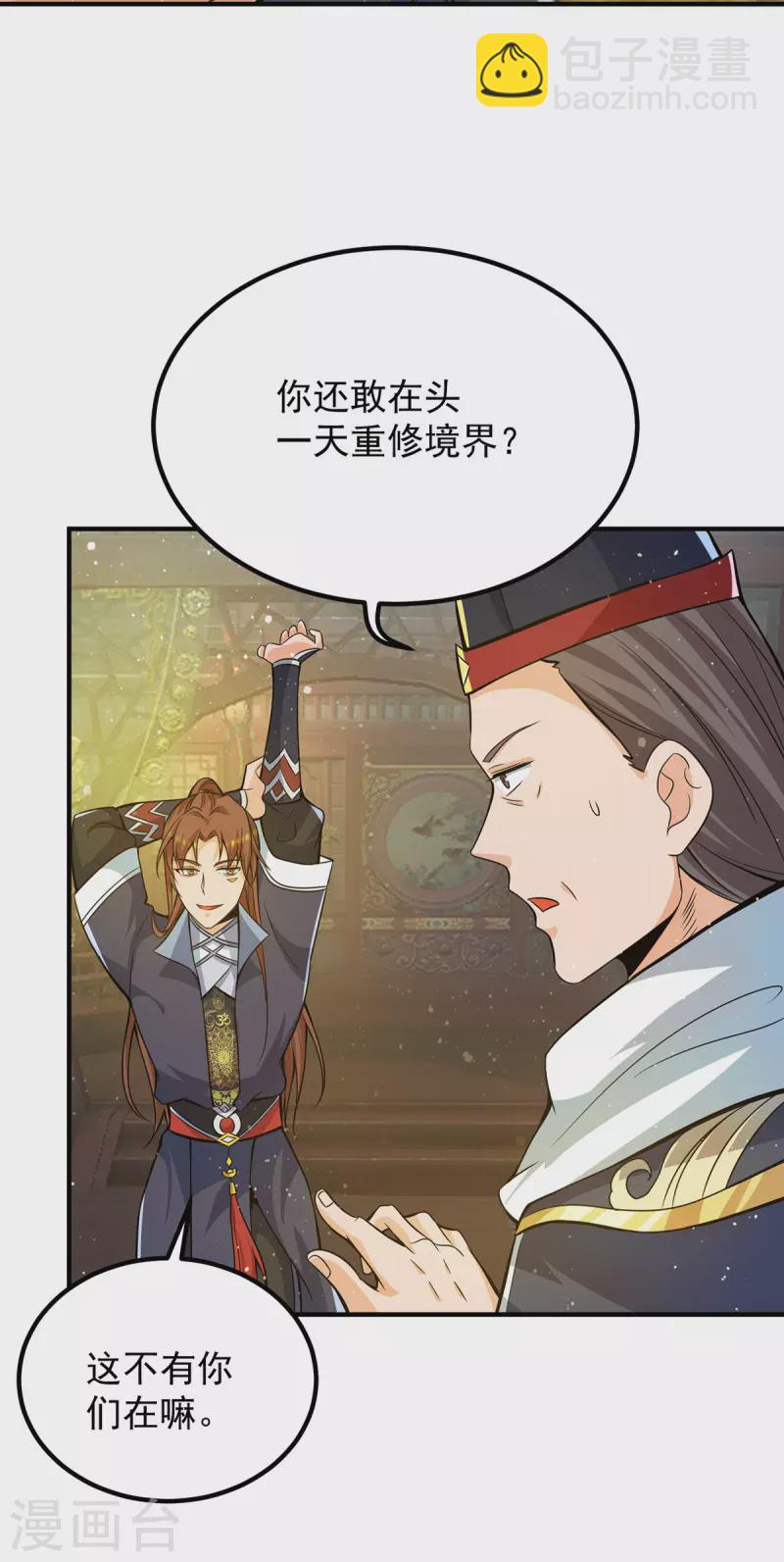 第149话 荒州龙脉被斩断？！-第157话