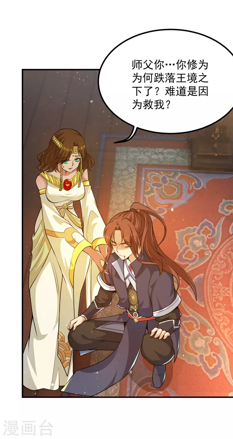 第149话 荒州龙脉被斩断？！-第157话