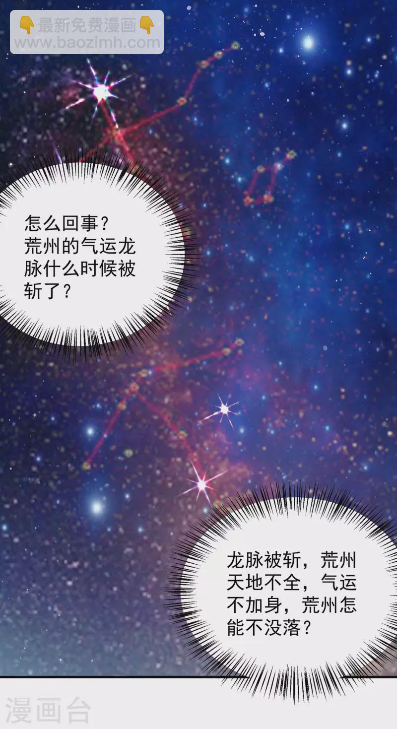 第149话 荒州龙脉被斩断？！-第157话