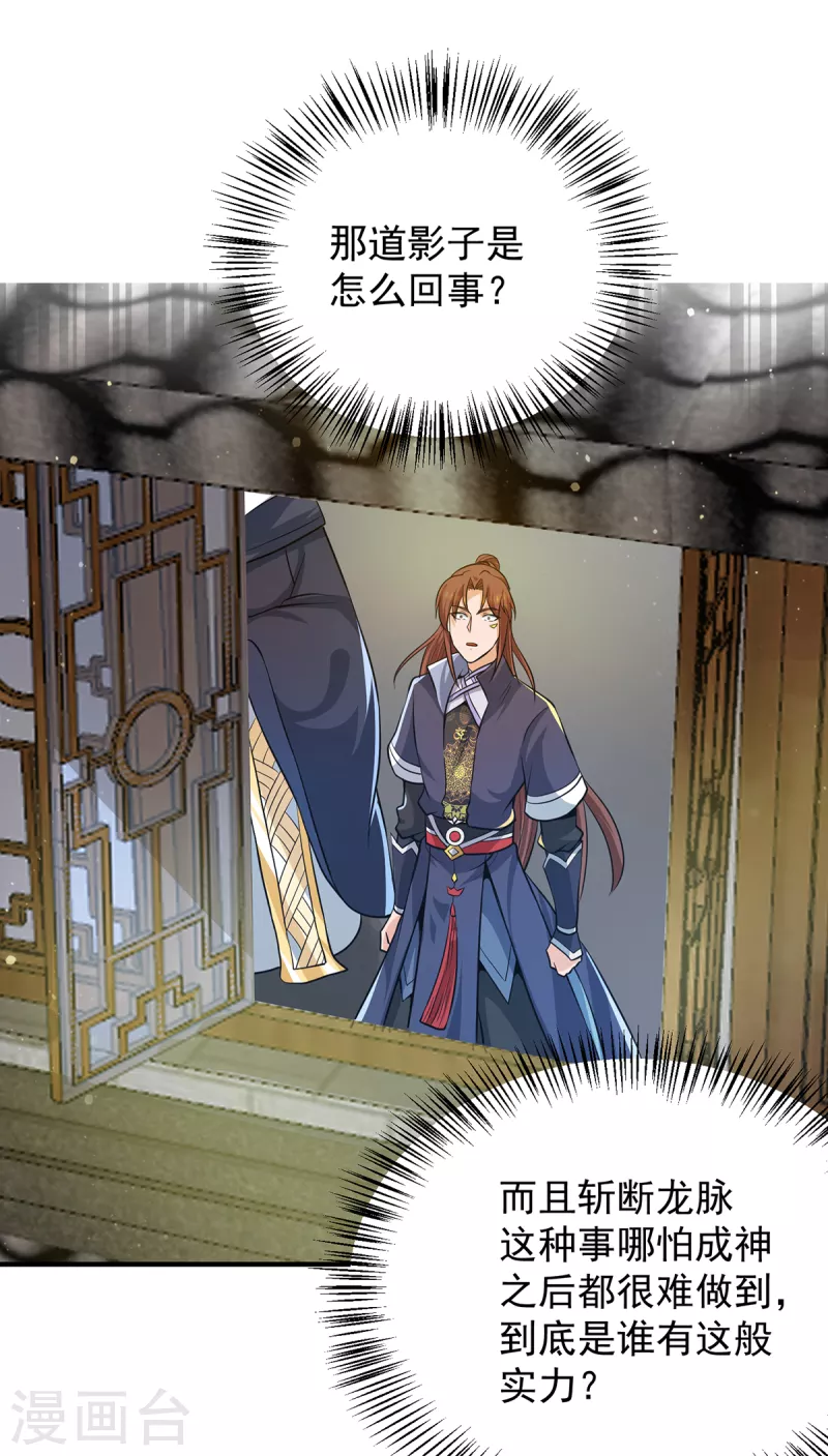 第149话 荒州龙脉被斩断？！-第157话