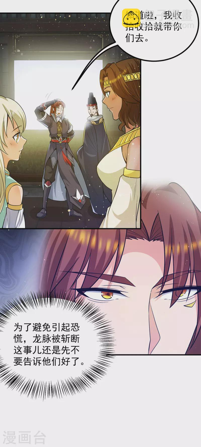 第149话 荒州龙脉被斩断？！-第157话