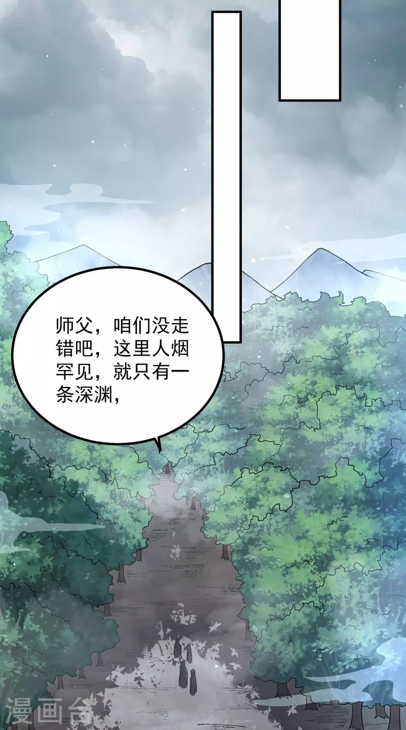 第149话 荒州龙脉被斩断？！-第157话