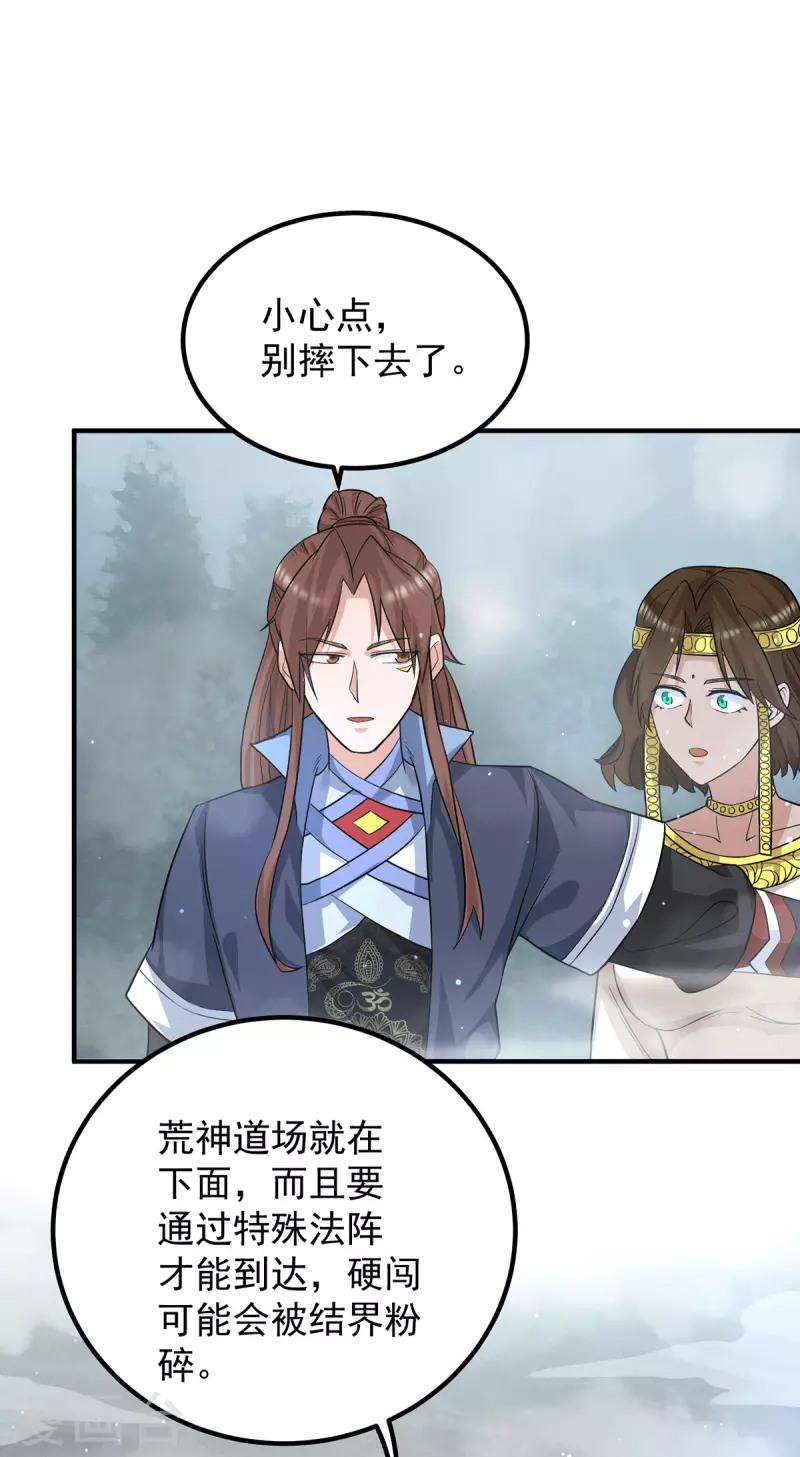 第149话 荒州龙脉被斩断？！-第157话