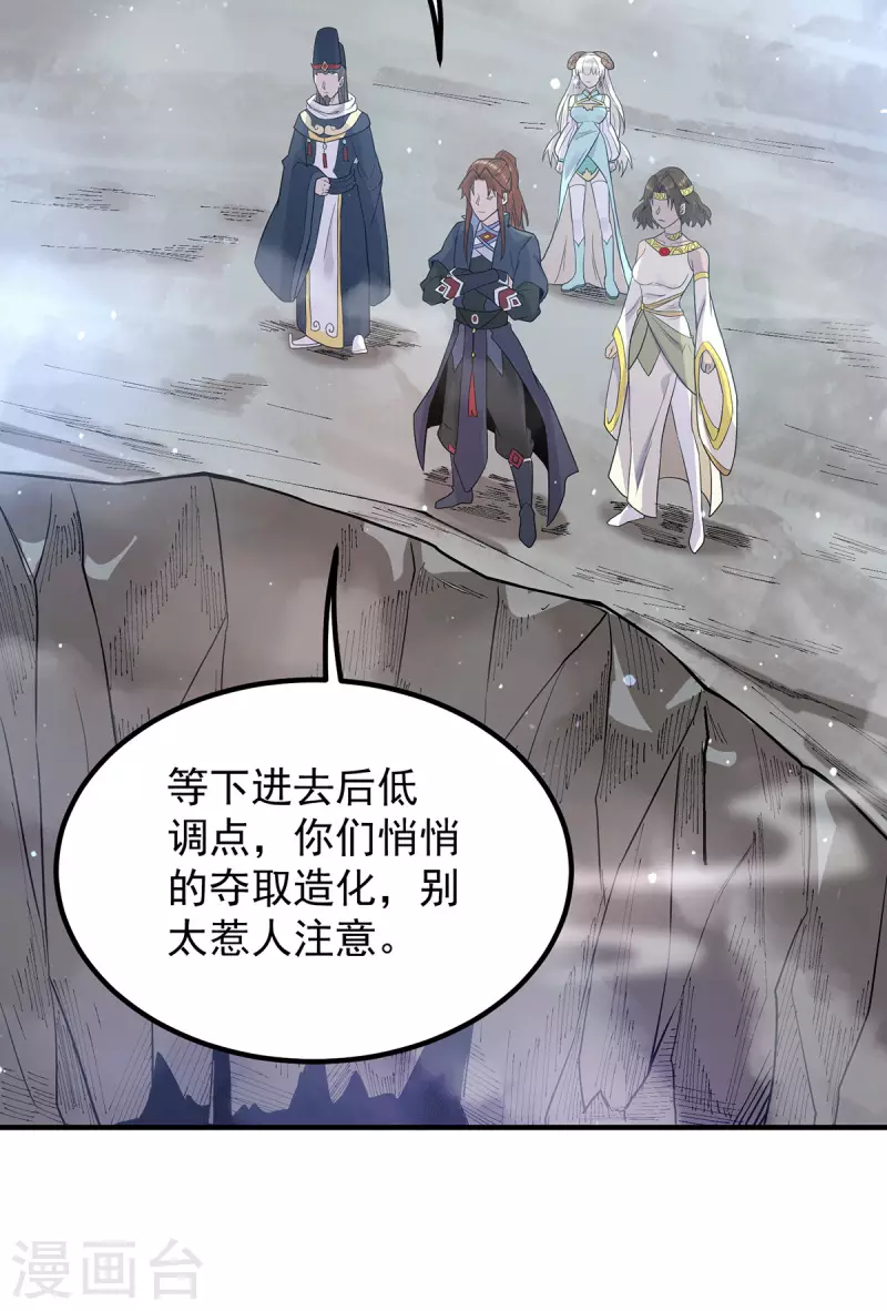 第149话 荒州龙脉被斩断？！-第157话