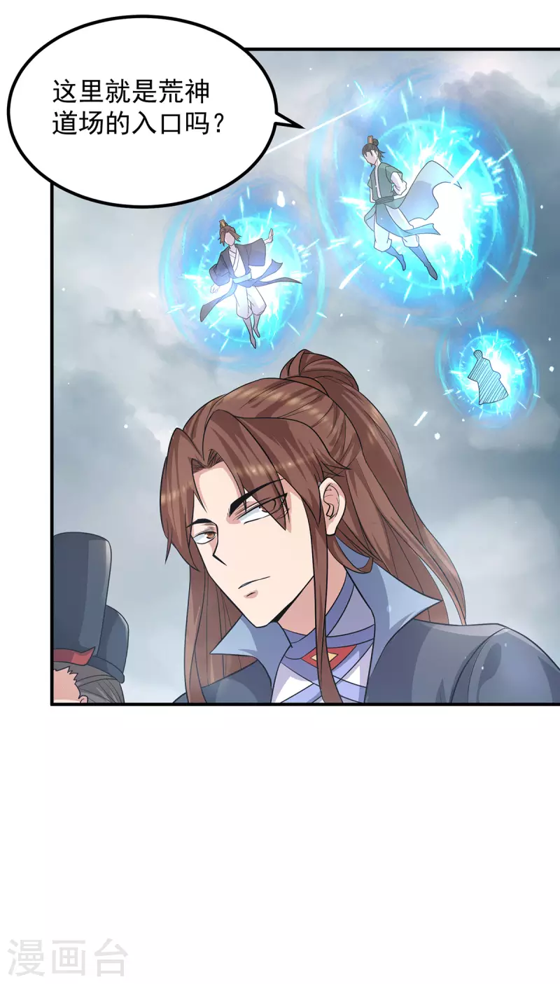 第149话 荒州龙脉被斩断？！-第157话