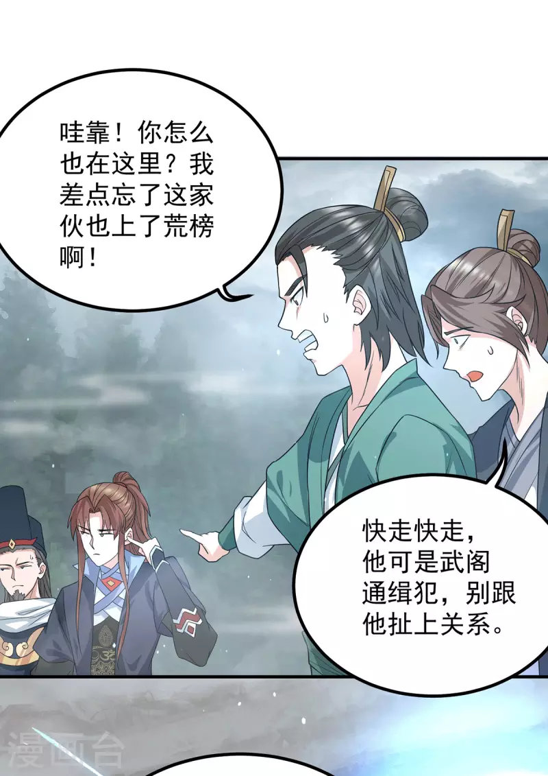 第149话 荒州龙脉被斩断？！-第157话