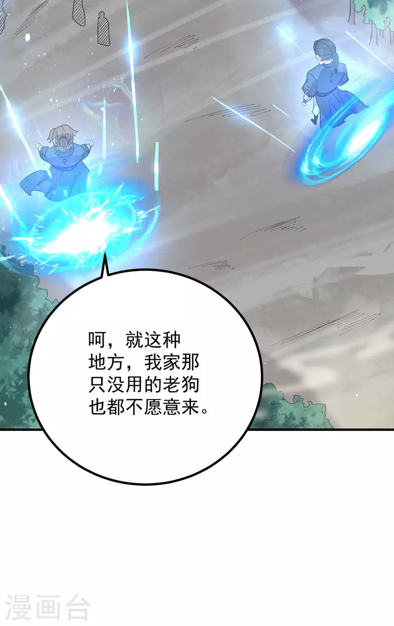 第149话 荒州龙脉被斩断？！-第157话