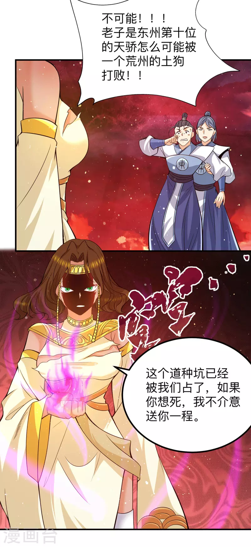第153话 魔族现世-第161话