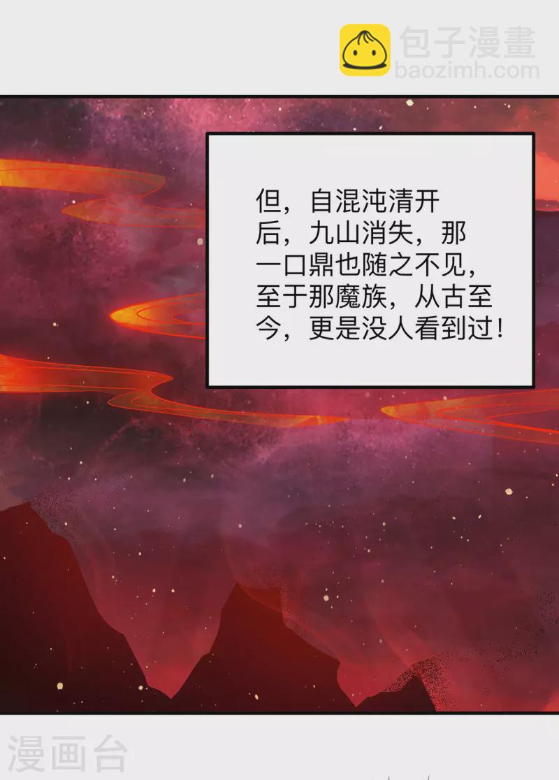 第153话 魔族现世-第161话