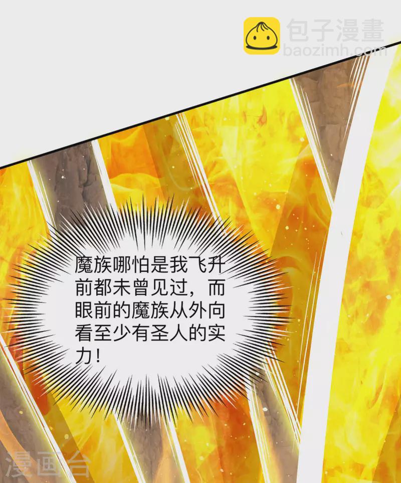 第153话 魔族现世-第161话