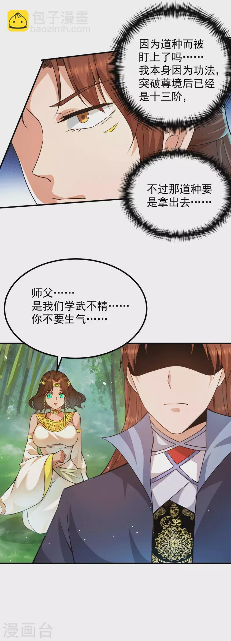 第157话 找到发财的办法？-第165话