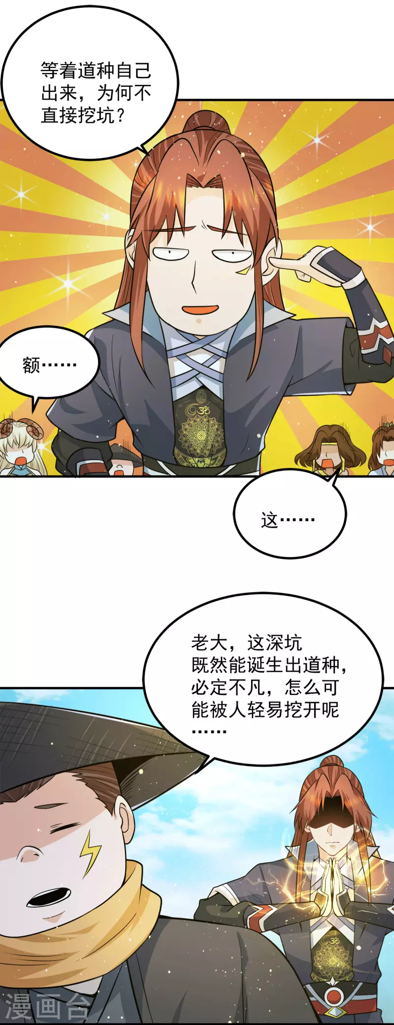 第157话 找到发财的办法？-第165话