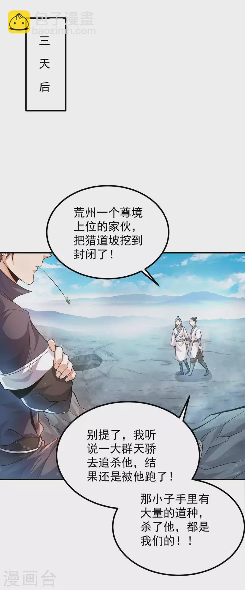 第159话 成为超脱者！？-第167话