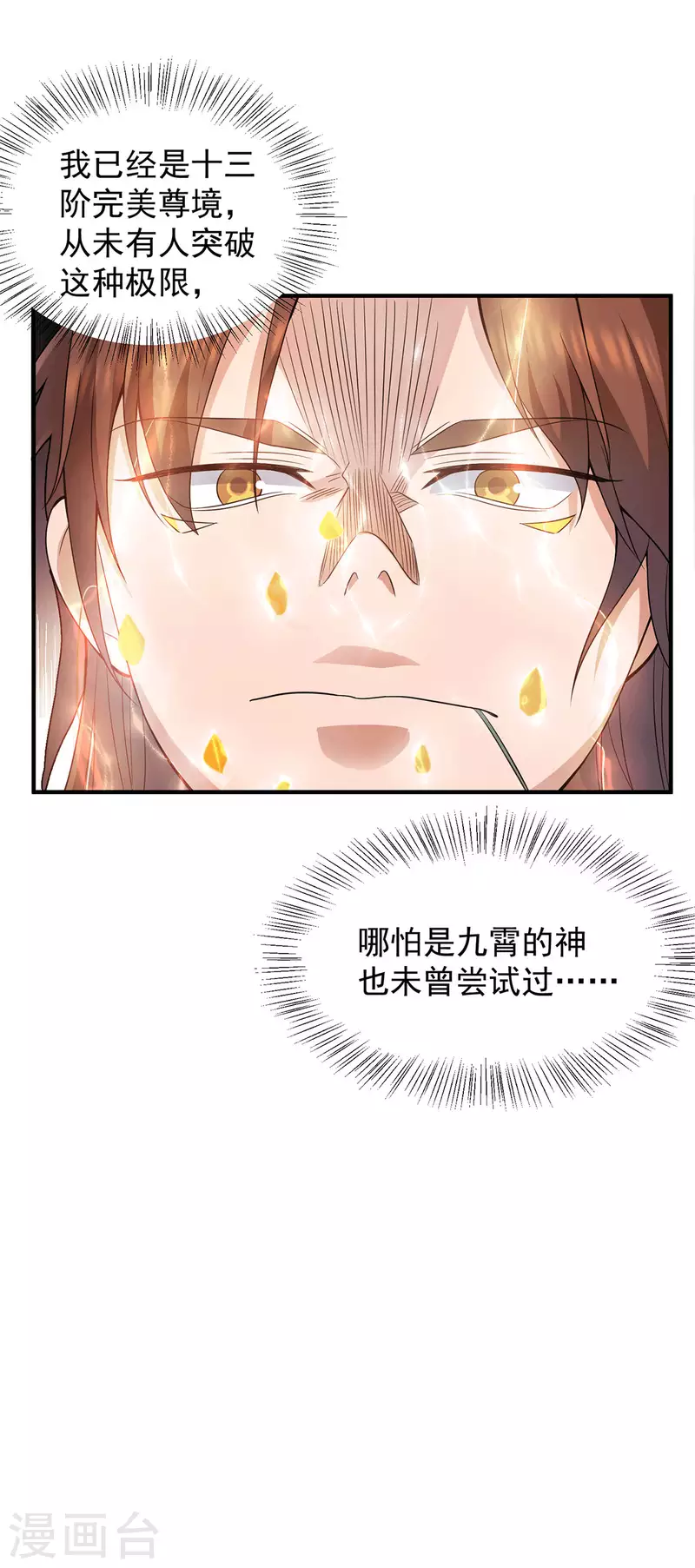 第159话 成为超脱者！？-第167话