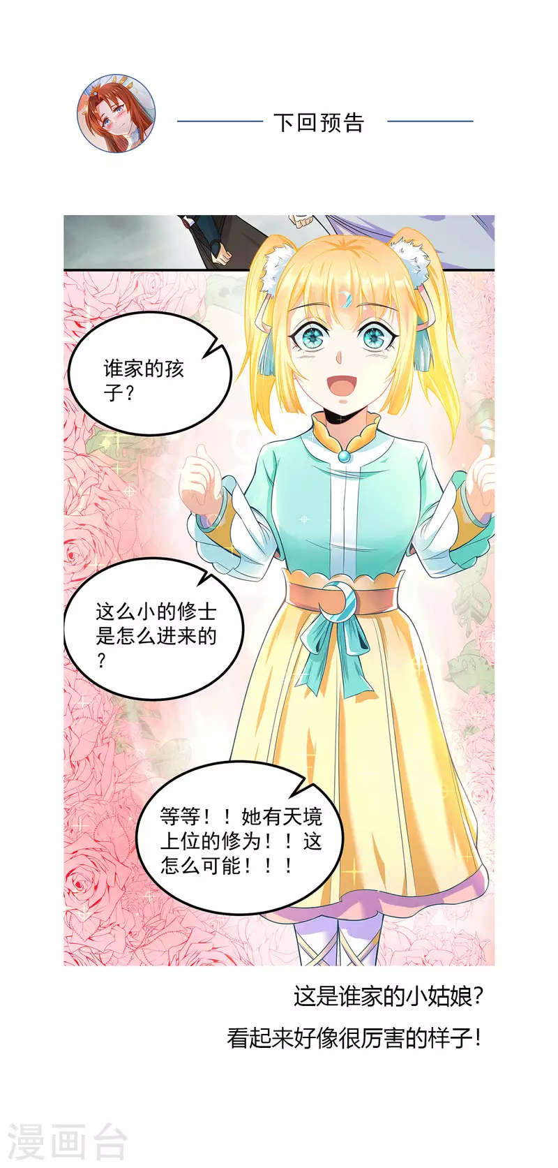 第159话 成为超脱者！？-第167话