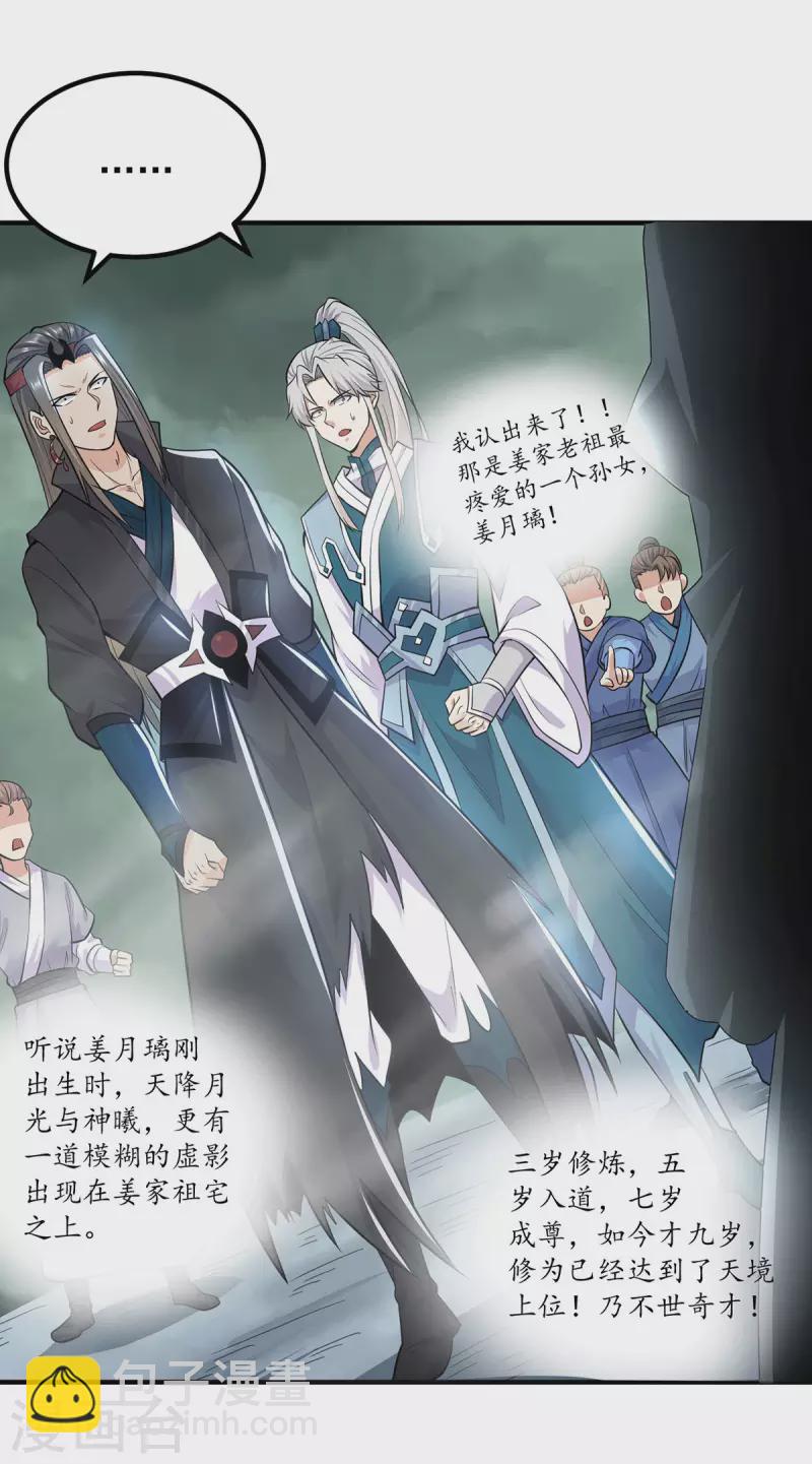 第161话 月夜琉重生？-第169话