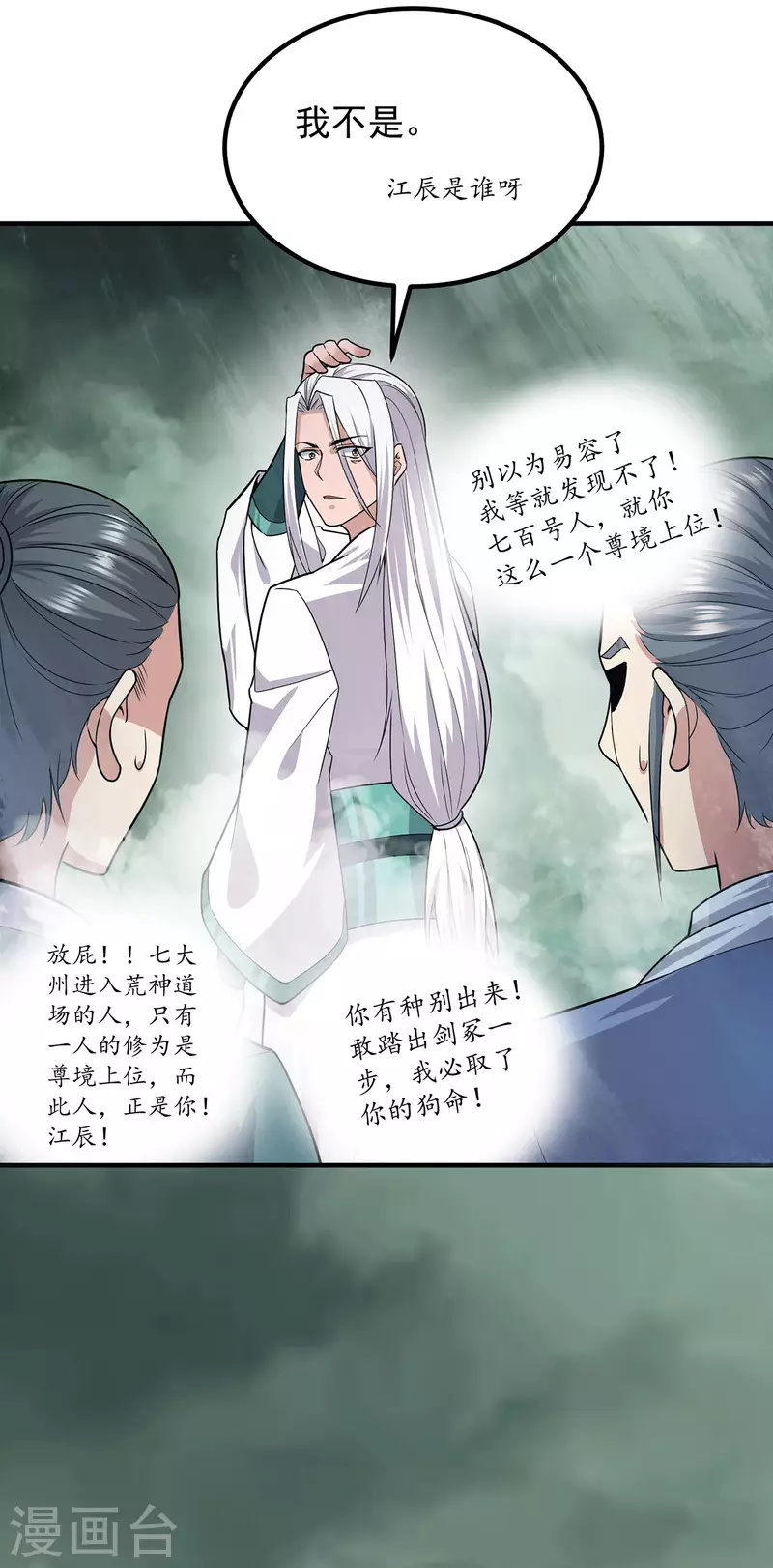 第161话 月夜琉重生？-第169话