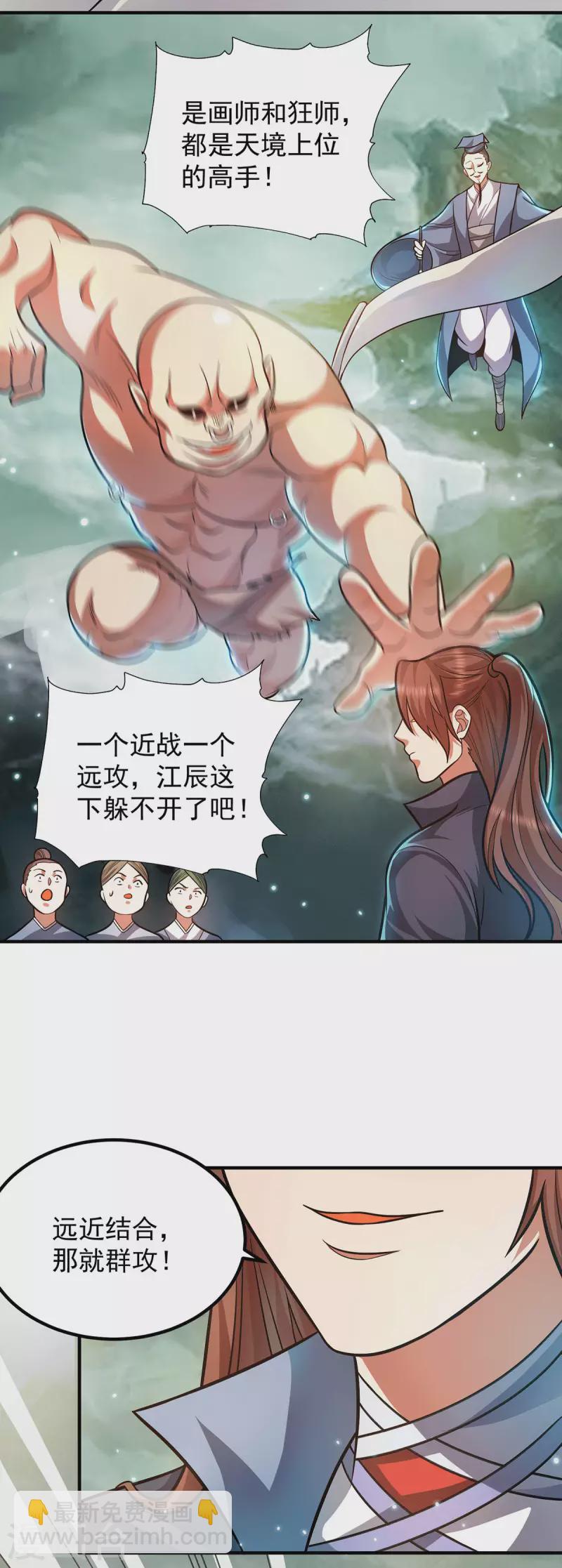 第163话 强敌袭来-第171话