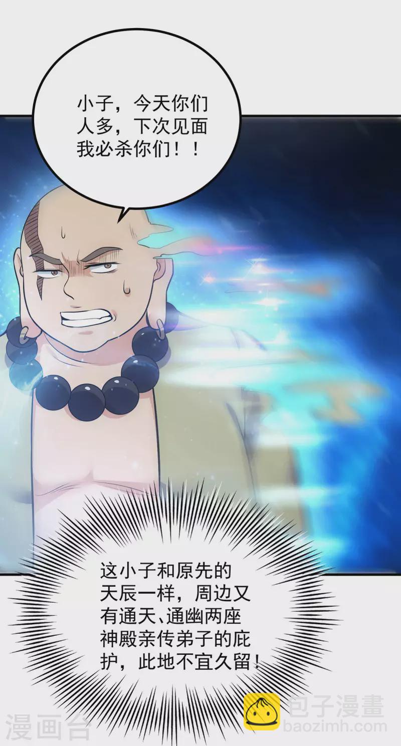 第165话 前往主殿-第173话