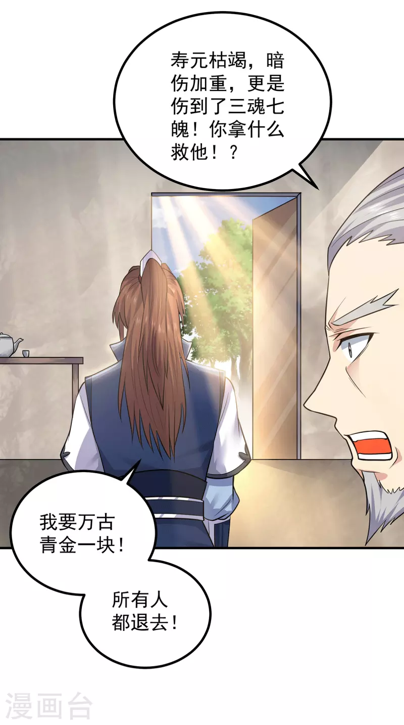 第171话 以神王神格续命-第179话