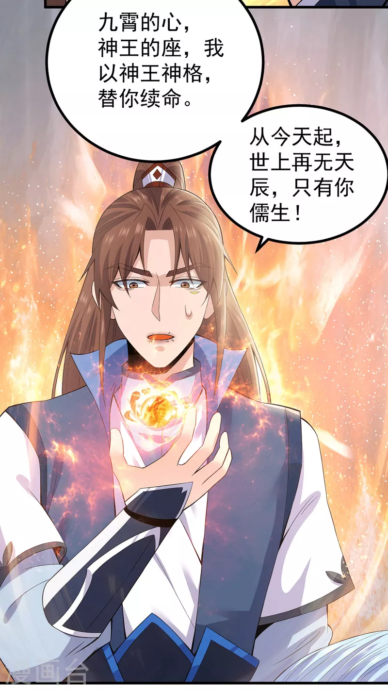 第171话 以神王神格续命-第179话