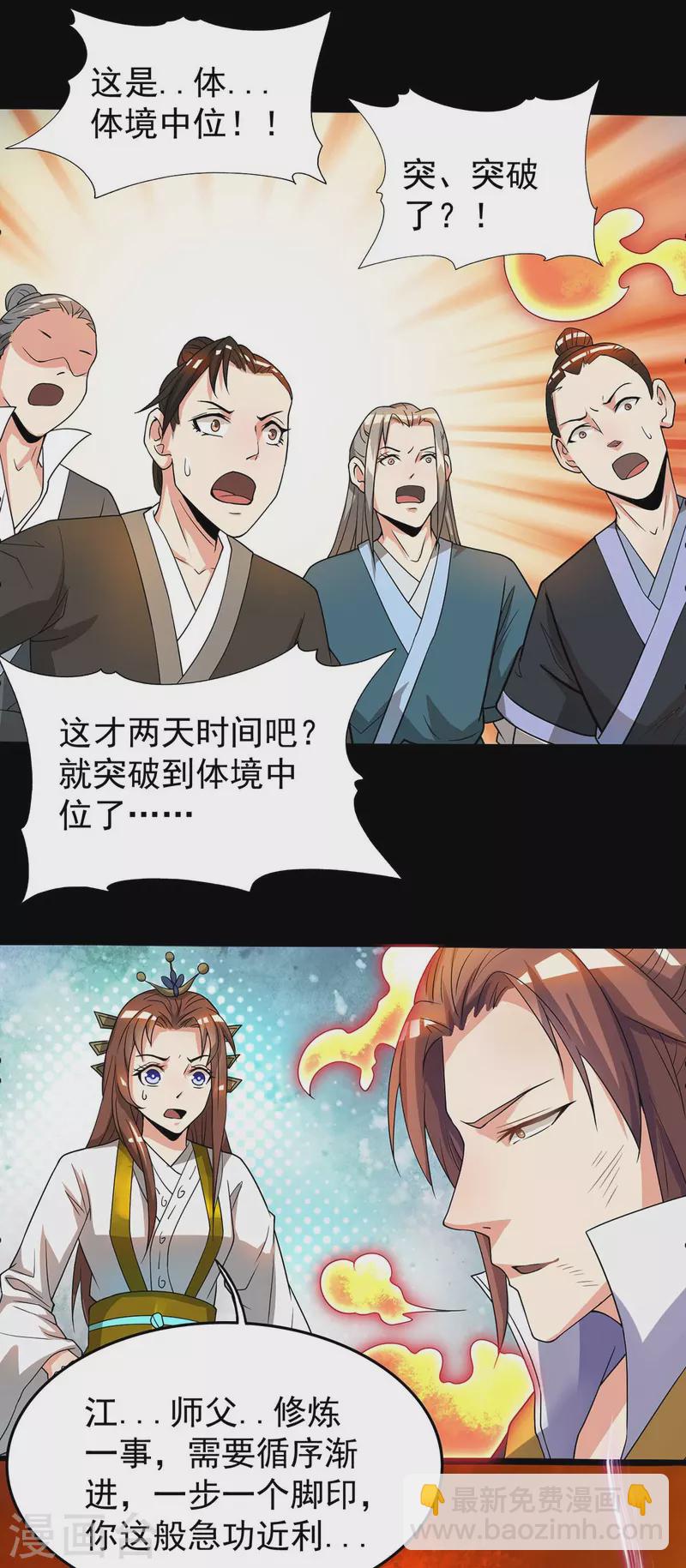 第16话 都给我跪下！-第19话