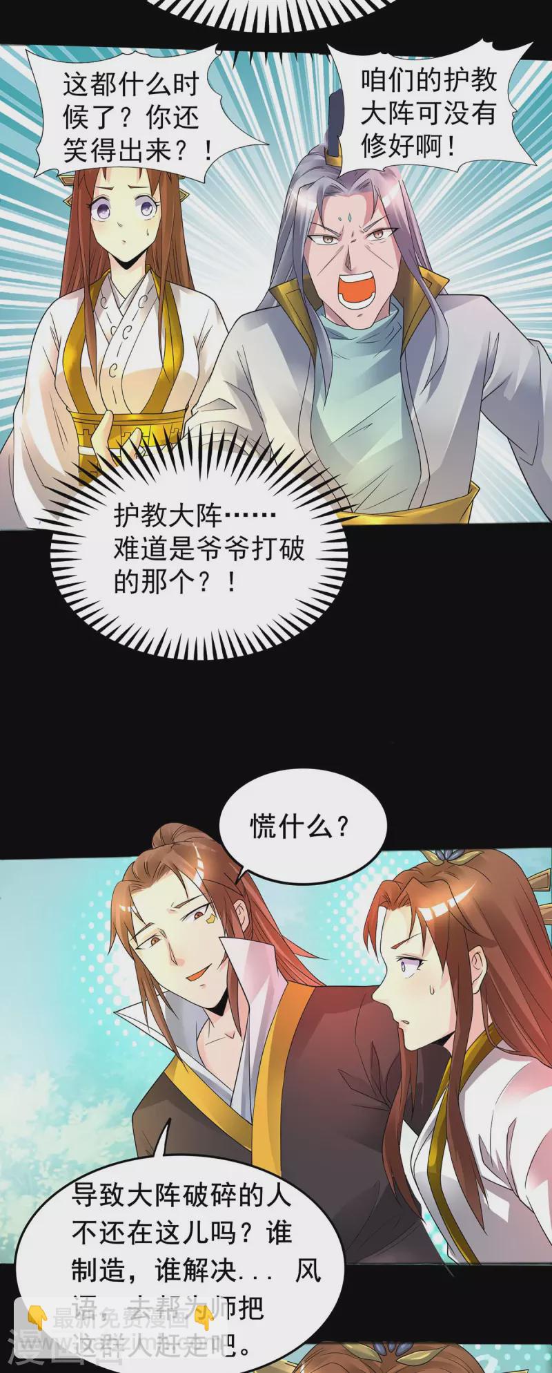 第16话 都给我跪下！-第19话