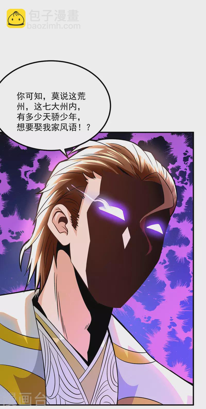 第173话 白帝逼婚江辰-第181话
