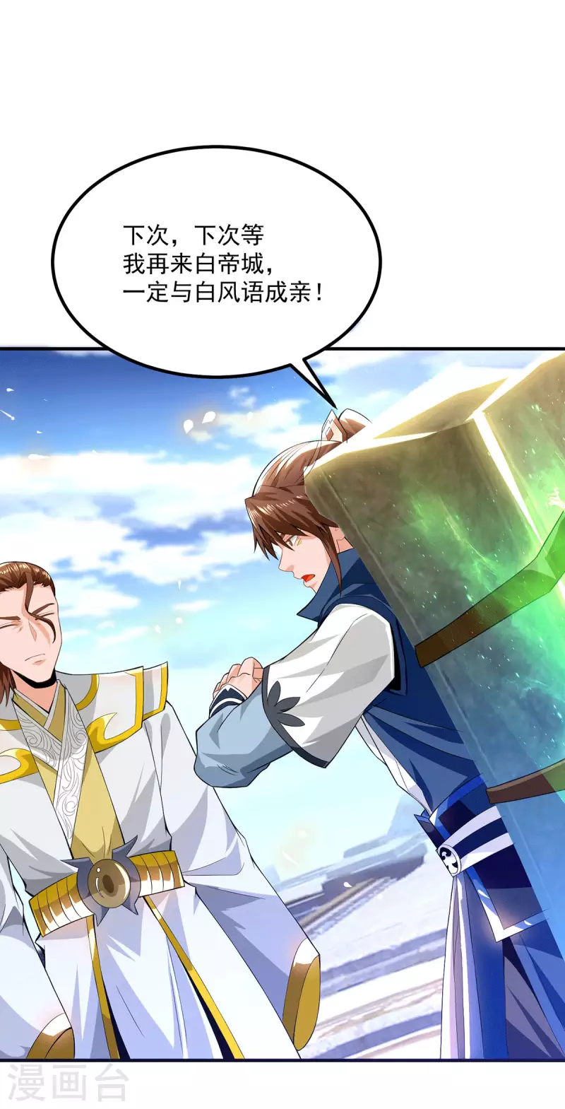 第173话 白帝逼婚江辰-第181话