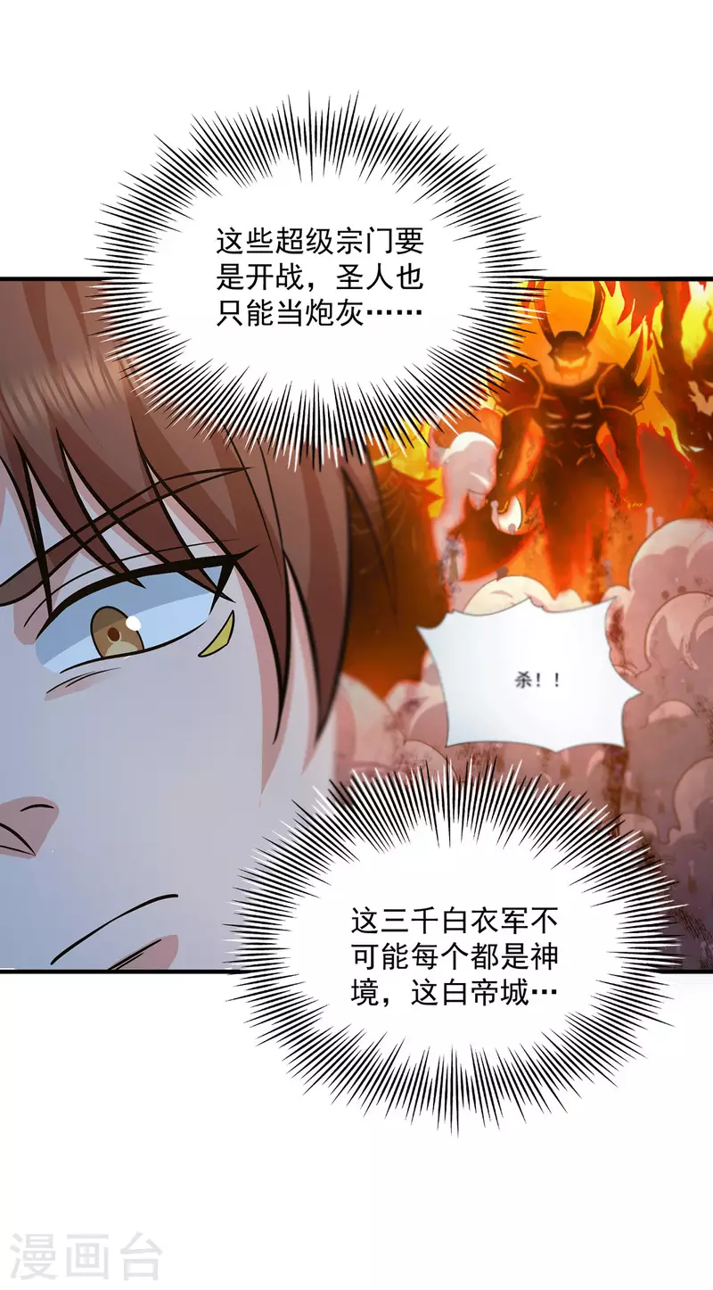 第173话 白帝逼婚江辰-第181话
