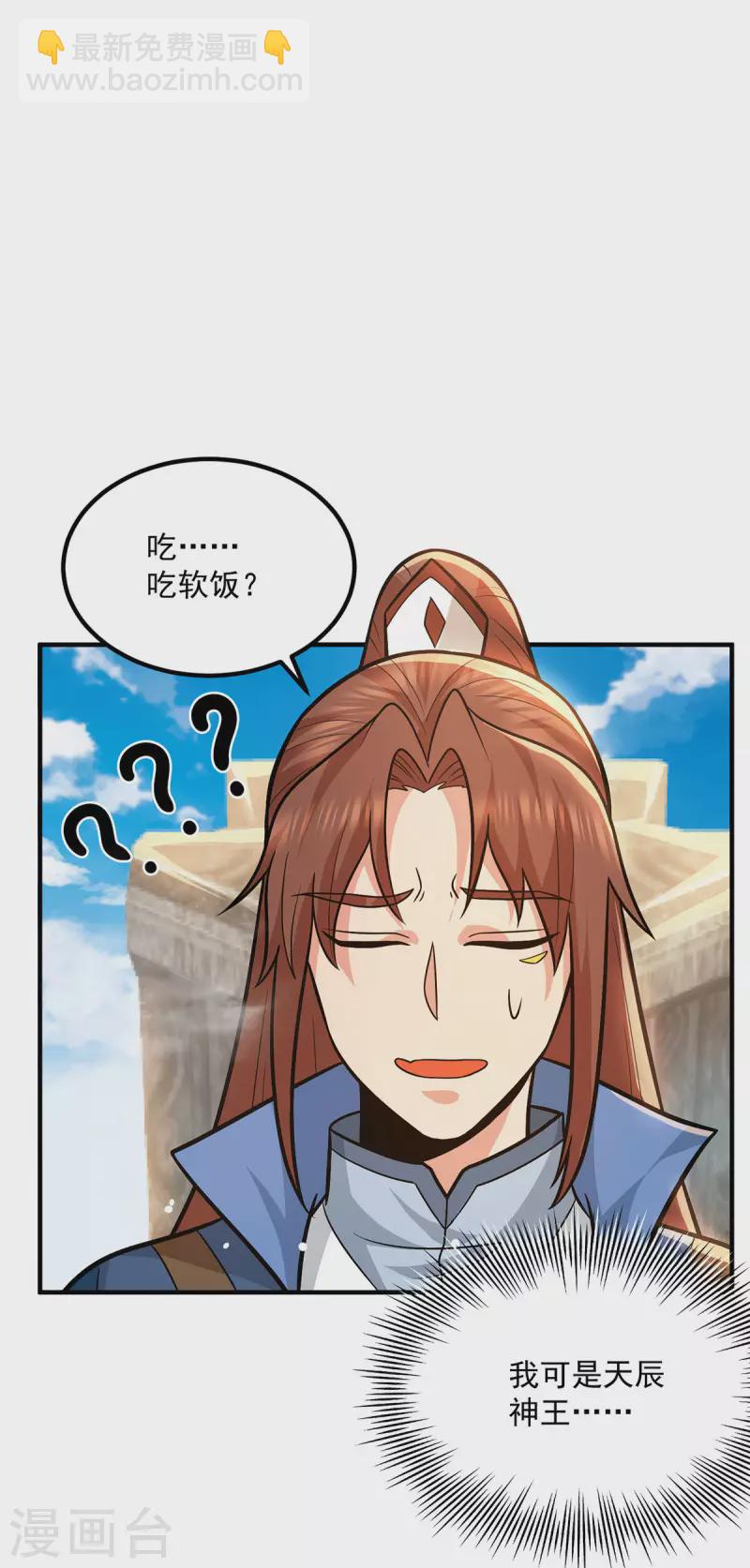 第173话 白帝逼婚江辰-第181话