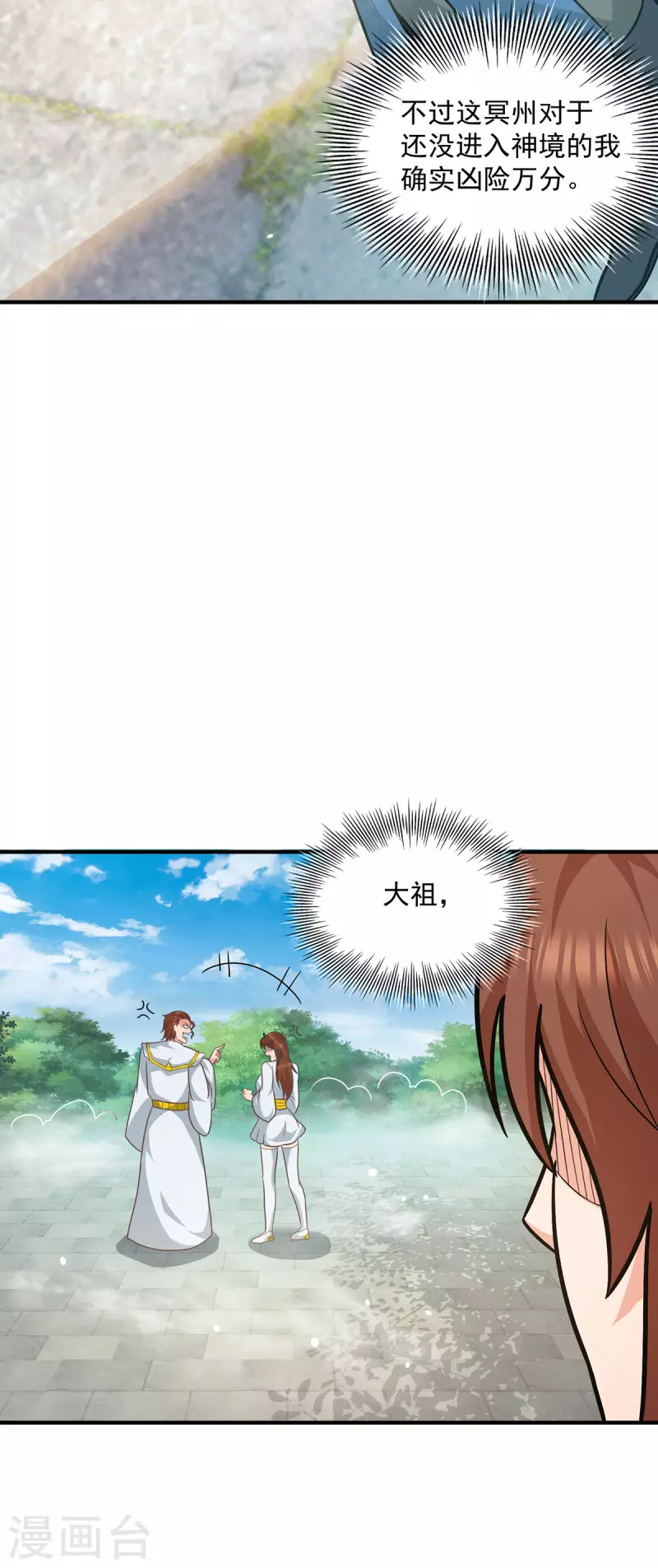 第173话 白帝逼婚江辰-第181话