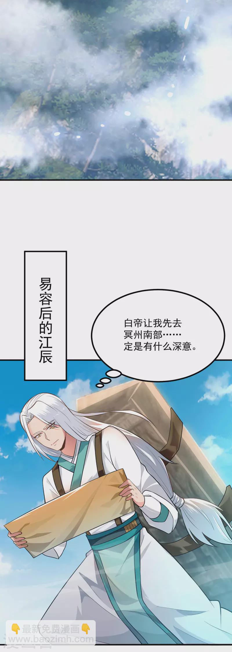 第173话 白帝逼婚江辰-第181话