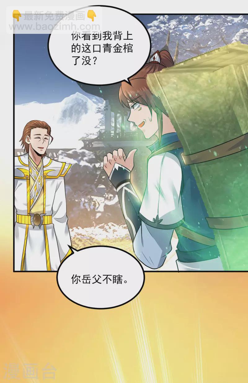 第173话 白帝逼婚江辰-第181话