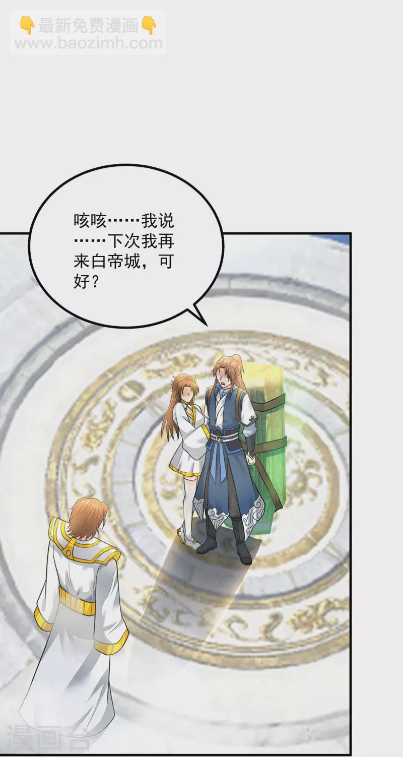 第173话 白帝逼婚江辰-第181话