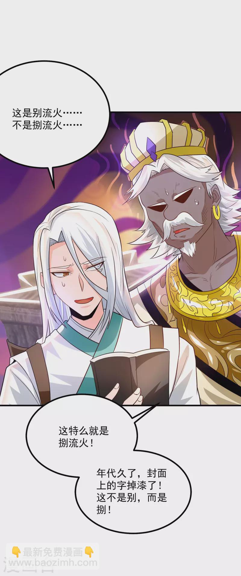 第179话 捌流火？别流火？-第187话