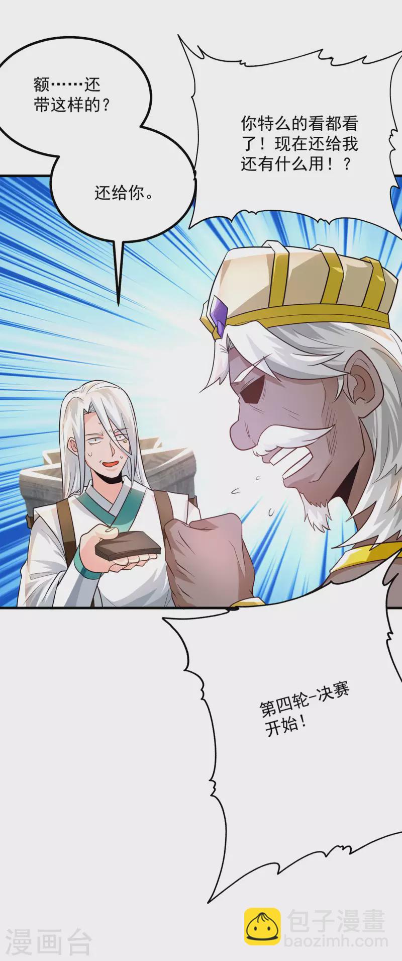 第179话 捌流火？别流火？-第187话