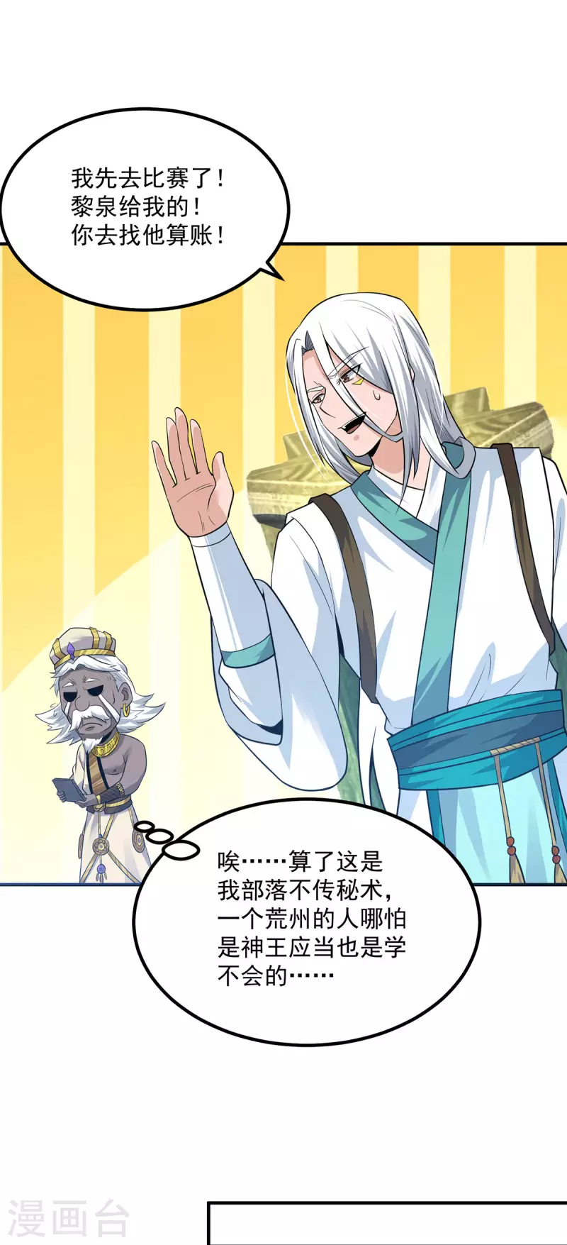 第179话 捌流火？别流火？-第187话