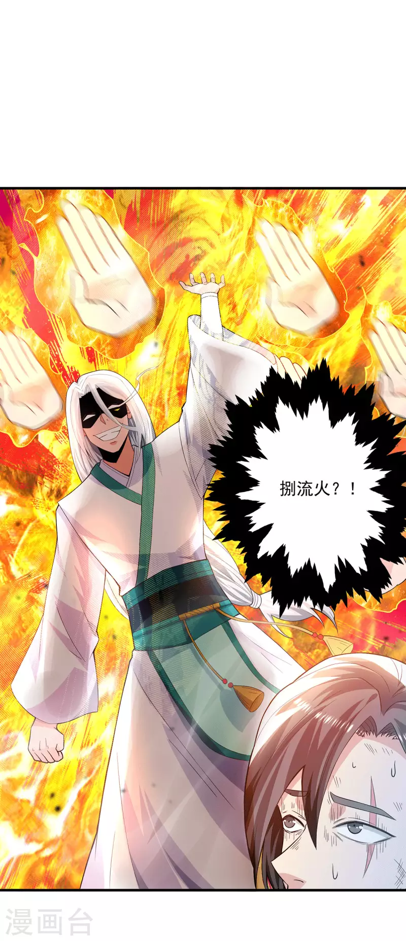 第179话 捌流火？别流火？-第187话