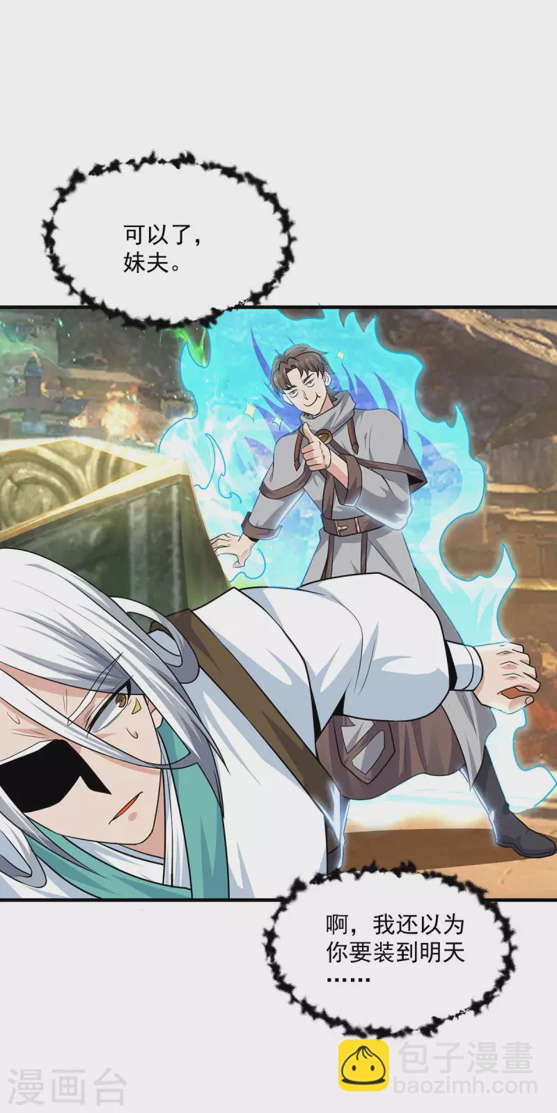 第179话 捌流火？别流火？-第187话
