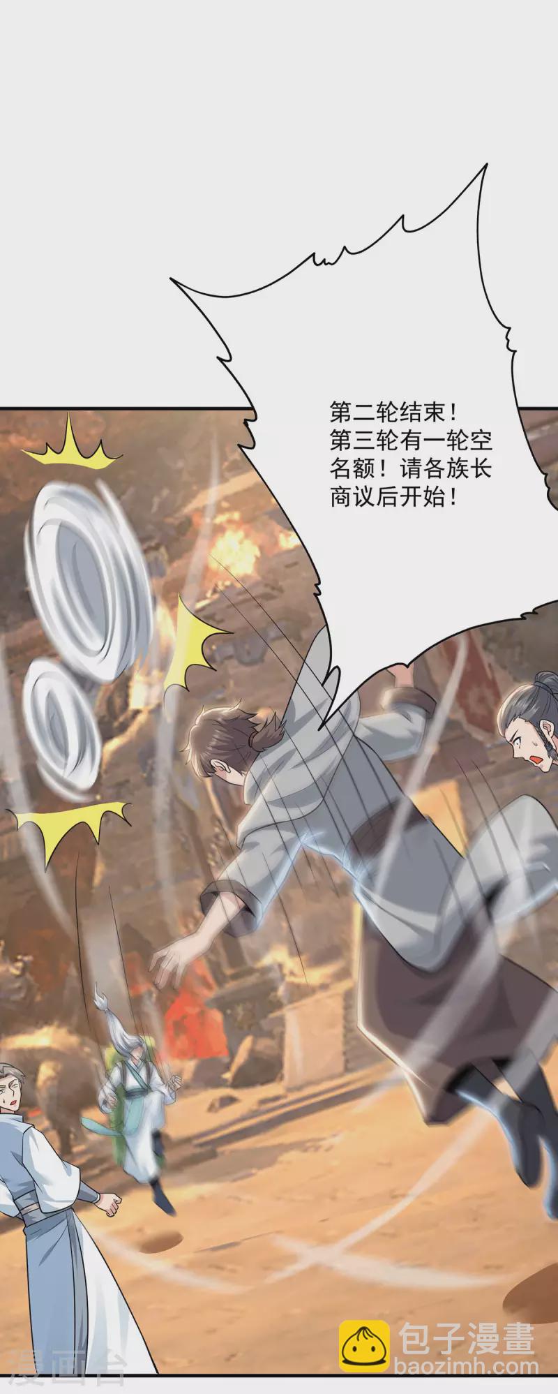 第179话 捌流火？别流火？-第187话