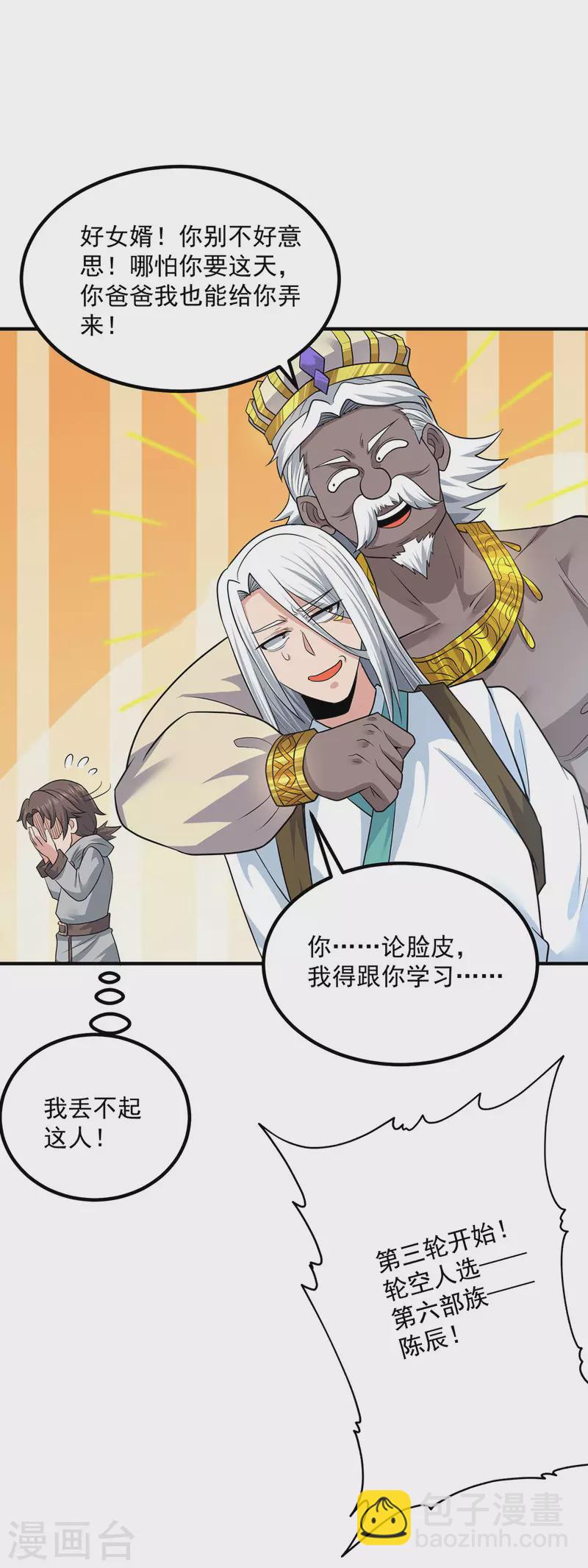 第179话 捌流火？别流火？-第187话