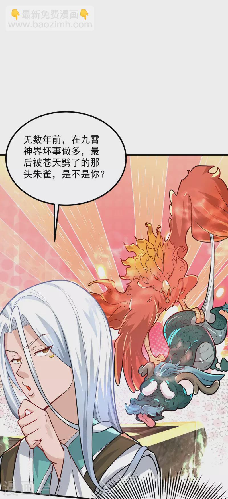 第181话 收服朱雀王-第189话