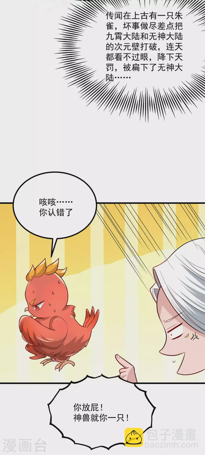 第181话 收服朱雀王-第189话