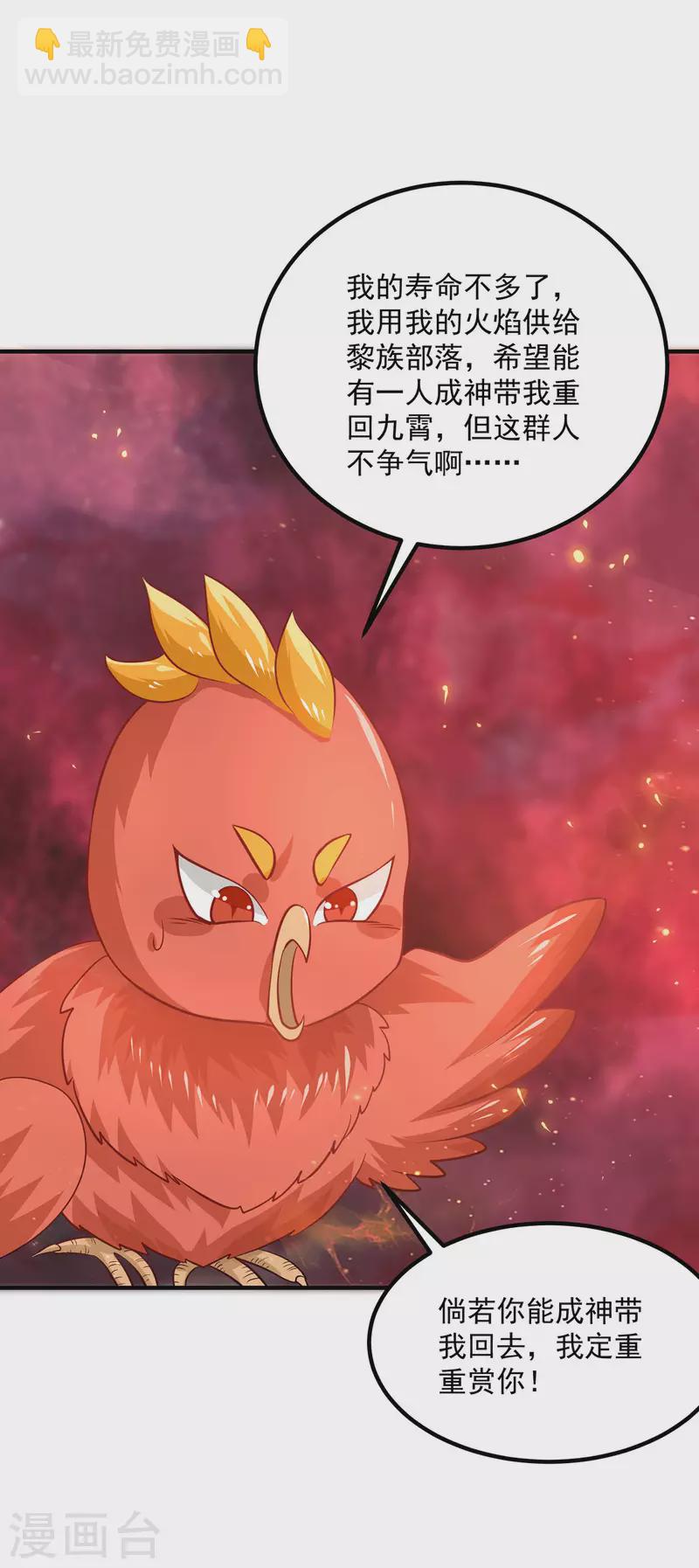 第181话 收服朱雀王-第189话