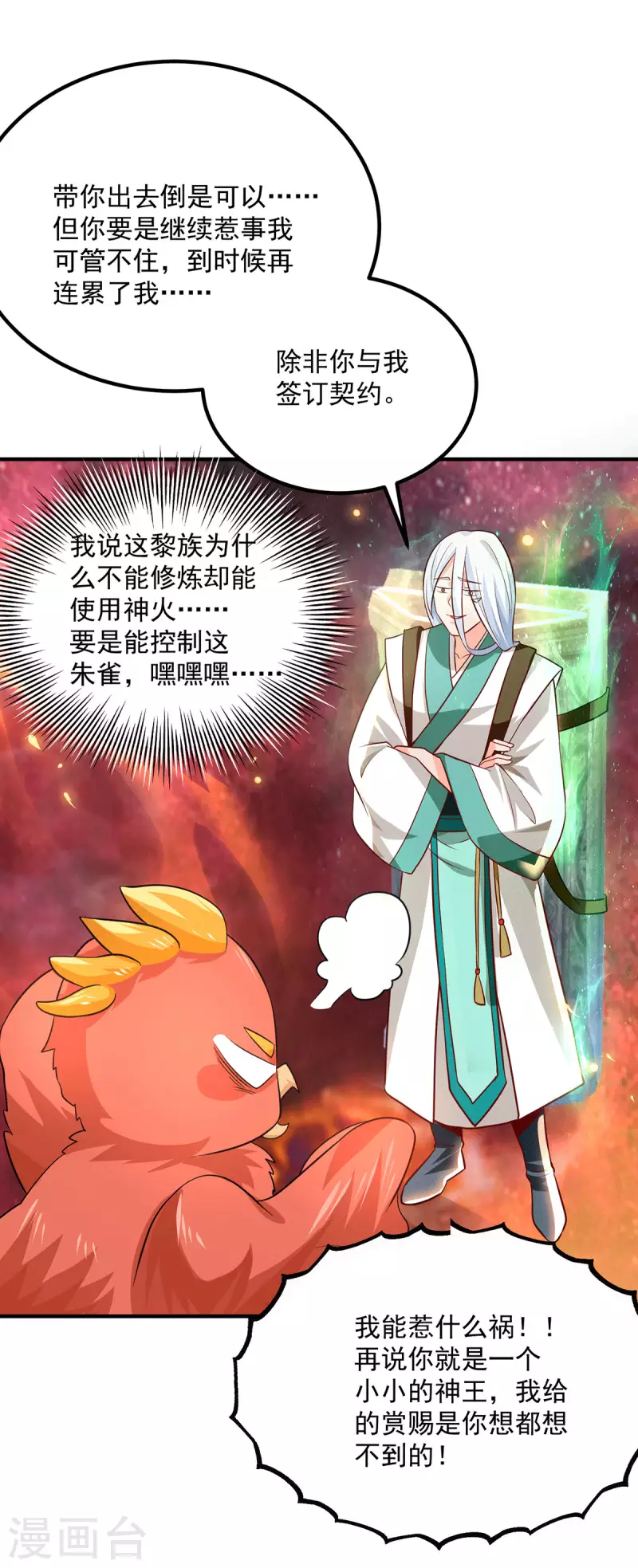 第181话 收服朱雀王-第189话