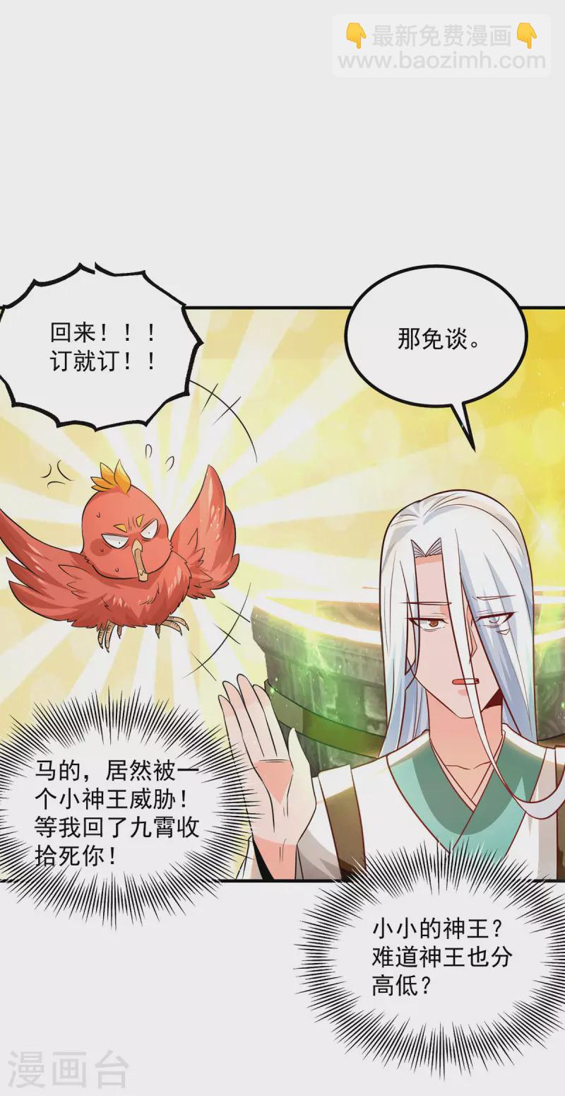 第181话 收服朱雀王-第189话